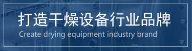 蔬菜烘干機(jī)，脫水蔬菜干燥機(jī)，蔬菜烘干設(shè)備